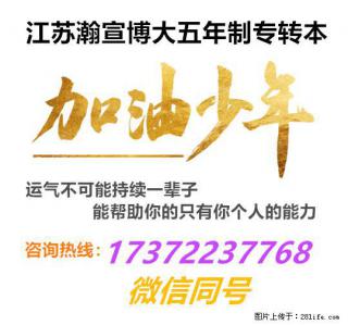 逐梦更高学历：五年制专转本为高职生搭建成长进阶的坚实桥梁！ - 南京28生活网 nj.28life.com