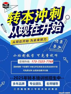 开启五年制专转本暑期沉浸式集训，告别拖延懈怠备考陋习！ - 南京28生活网 nj.28life.com