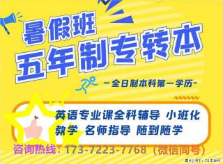 深耕知识打磨自身能力，从容应对五年制专转本考验稳步冲刺！ - 南京28生活网 nj.28life.com
