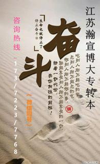五年制专转本珍惜备考点滴时光，潜心求学打磨自身综合能力！ - 南京28生活网 nj.28life.com