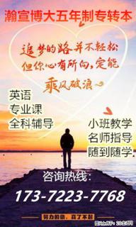 沉淀法学专业素养，瀚宣·博大五年制专转本助你突破成长瓶颈！