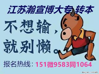 深耕五年制专转本备考之路，主动突破自我解锁人生新可能性！