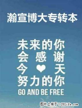 江苏五年制专转本：自学难逆袭，报班才是靠谱路 - 综合信息 - 其他综合 - 南京分类信息 - 南京28生活网 nj.28life.com