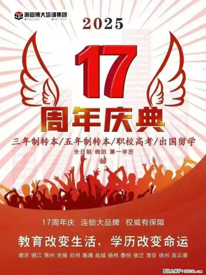 拆解备考痛点，铺就繁花之路——五年制专转本突围指南 - 综合信息 - 其他综合 - 南京分类信息 - 南京28生活网 nj.28life.com