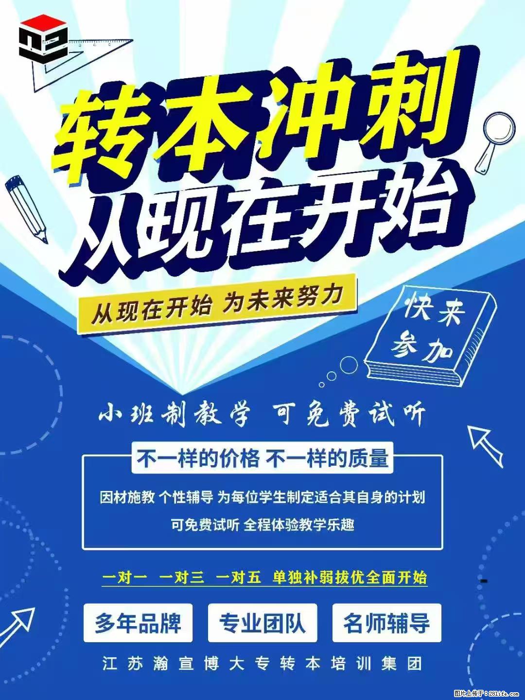 五年制专转本：坚持终见曙光，成功改写命运 - 综合信息 - 其他综合 - 南京分类信息 - 南京28生活网 nj.28life.com