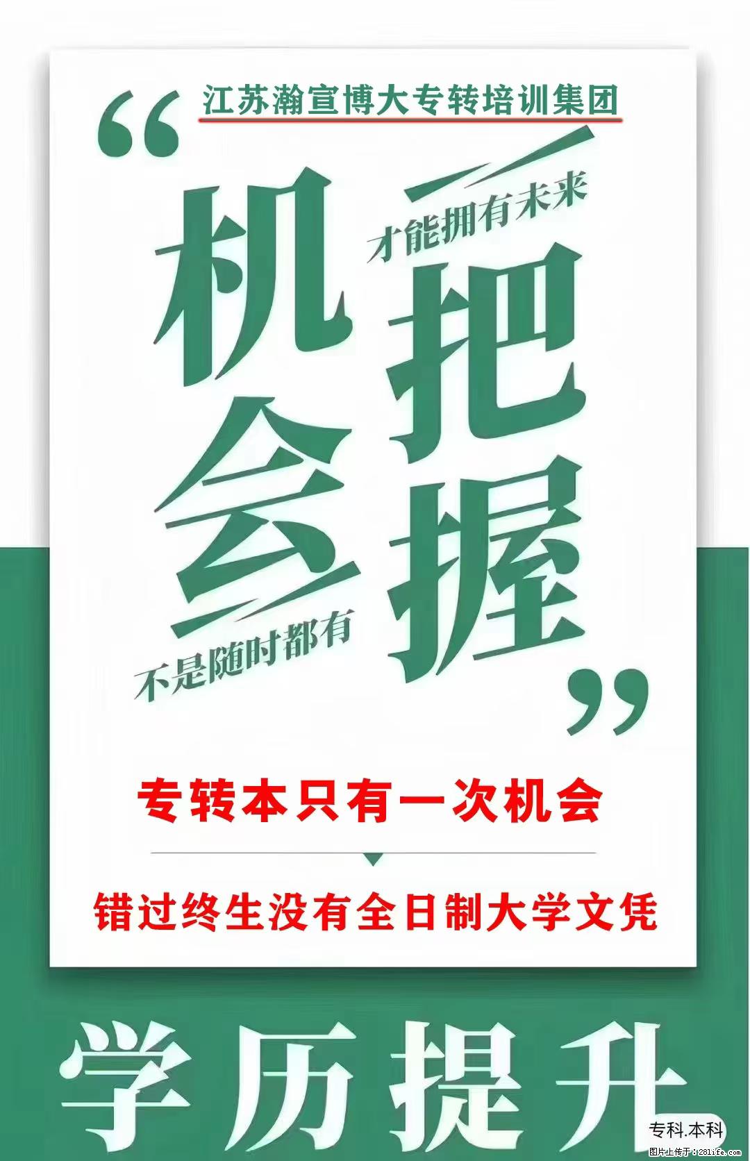 五年制专转本：瀚宣博大助力梦想放飞启航 - 综合信息 - 其他综合 - 南京分类信息 - 南京28生活网 nj.28life.com