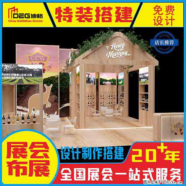 提供全国糖酒会特装展台设计搭建服务 - 网站推广 - 广告专区 - 南京分类信息 - 南京28生活网 nj.28life.com