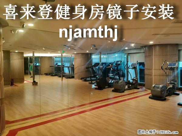 高清舞蹈房镜子 - 居家装饰 - 居家生活 - 南京分类信息 - 南京28生活网 nj.28life.com