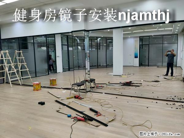 南京超白舞蹈房镜子 - 各类家具 - 居家生活 - 南京分类信息 - 南京28生活网 nj.28life.com