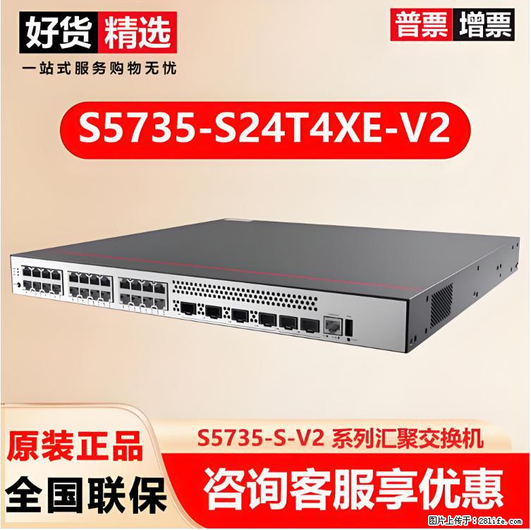 供应华为S5735-S24T4XE-V2交换机 - 网络相关 - 电脑网络 - 南京分类信息 - 南京28生活网 nj.28life.com