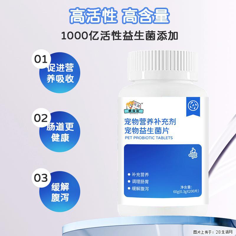 毛孩子一换粮就软便？常备麒葆葆益生菌片，养好肠胃少受罪 - 其它 - 宠物信息 - 南京分类信息 - 南京28生活网 nj.28life.com