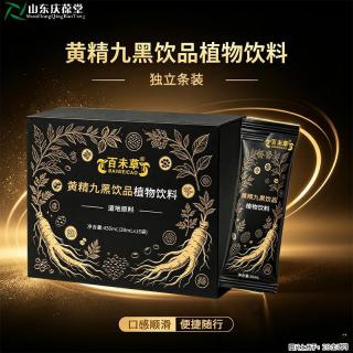 南京经销商看过来｜源头工厂招商，百未草黄精九黑饮品，植物饮料批发代加工