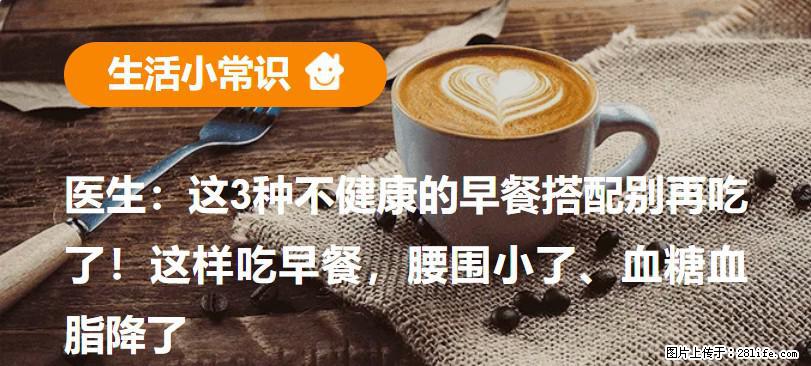 医生：这3种不健康的早餐搭配别再吃了！这样吃早餐，腰围小了、血糖血脂降了 - 南京生活资讯 - 南京28生活网 nj.28life.com