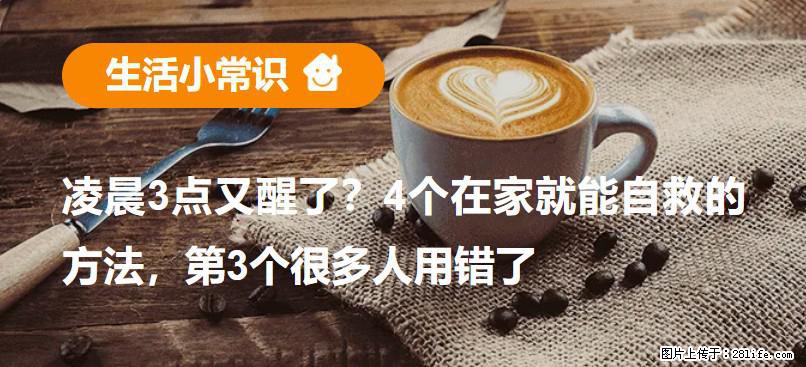 凌晨3点又醒了？4个在家就能自救的方法，第3个很多人用错了 - 南京生活资讯 - 南京28生活网 nj.28life.com