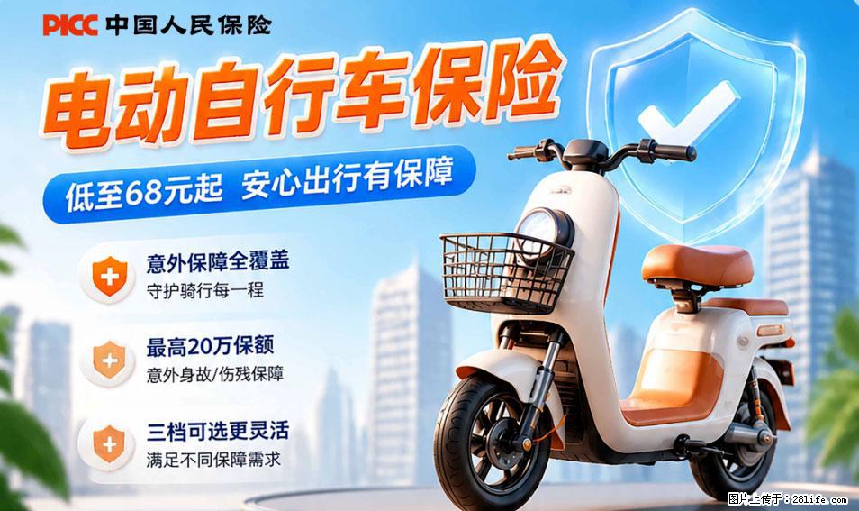 【骑行保障】安全骑行，保障随行！电动车专属保险上线啦！ - 南京生活资讯 - 南京28生活网 nj.28life.com